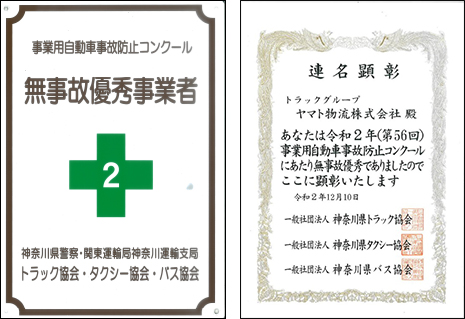 安全運転・交通事故防止に向けて